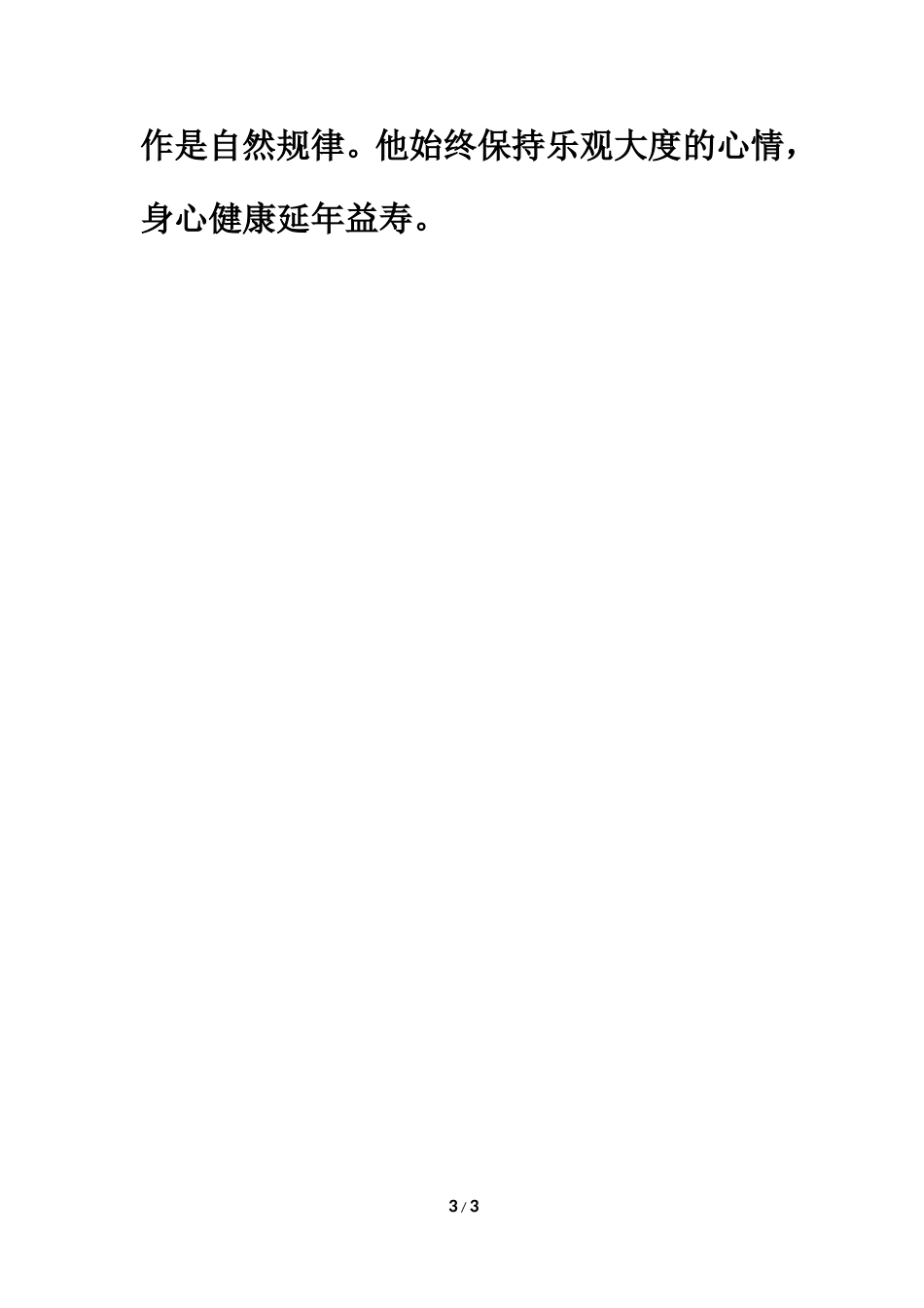 拓展阅读：晏子简介_第3页