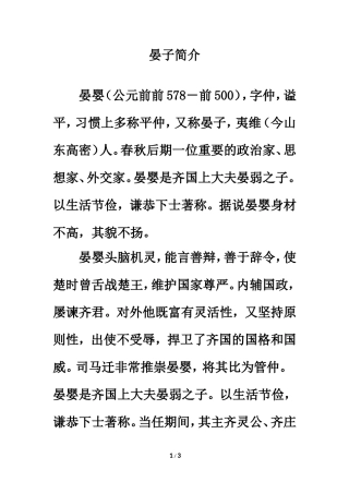 拓展阅读：晏子简介