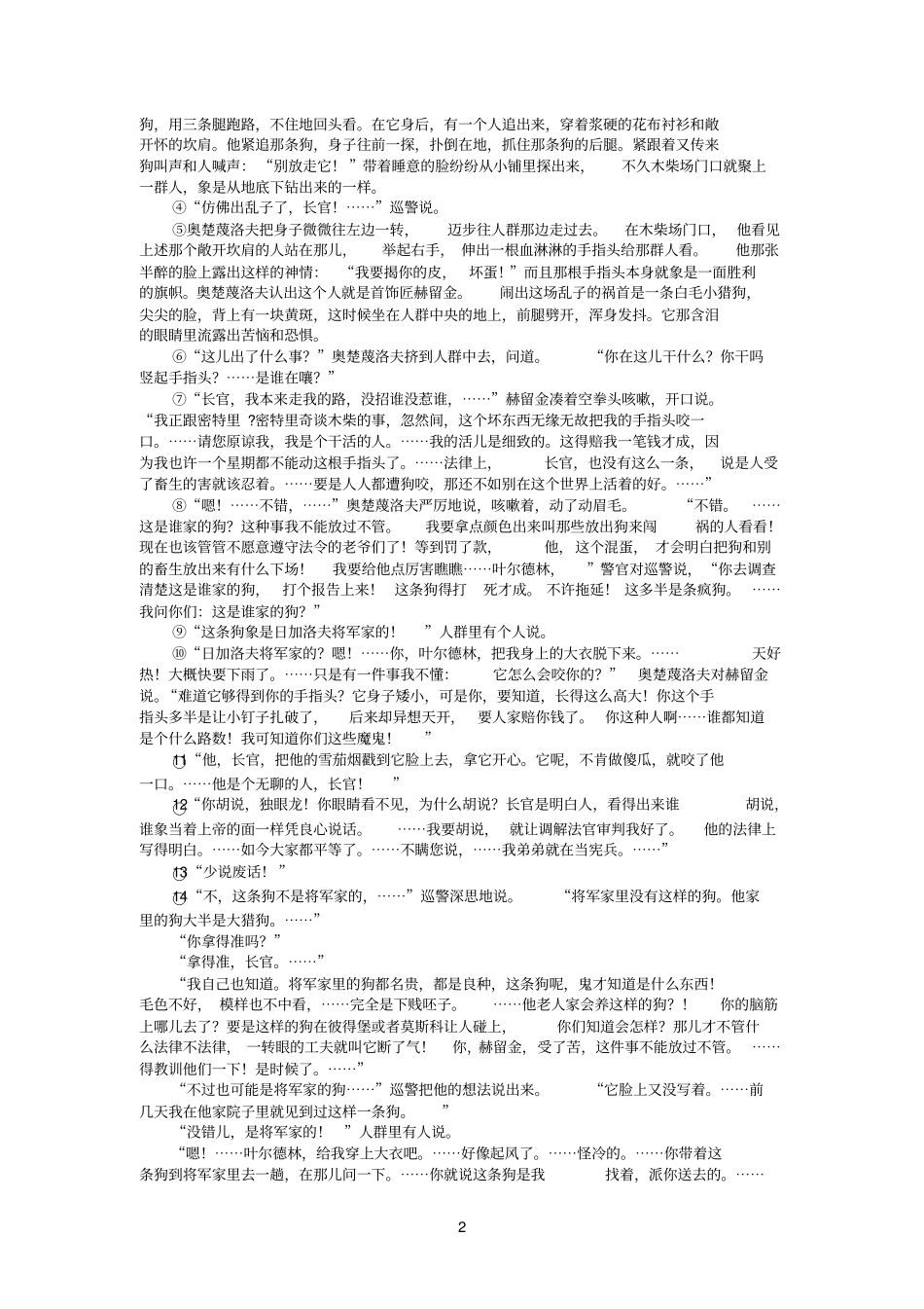 内蒙古赤峰2014年中考语文试题版,含答案_第2页