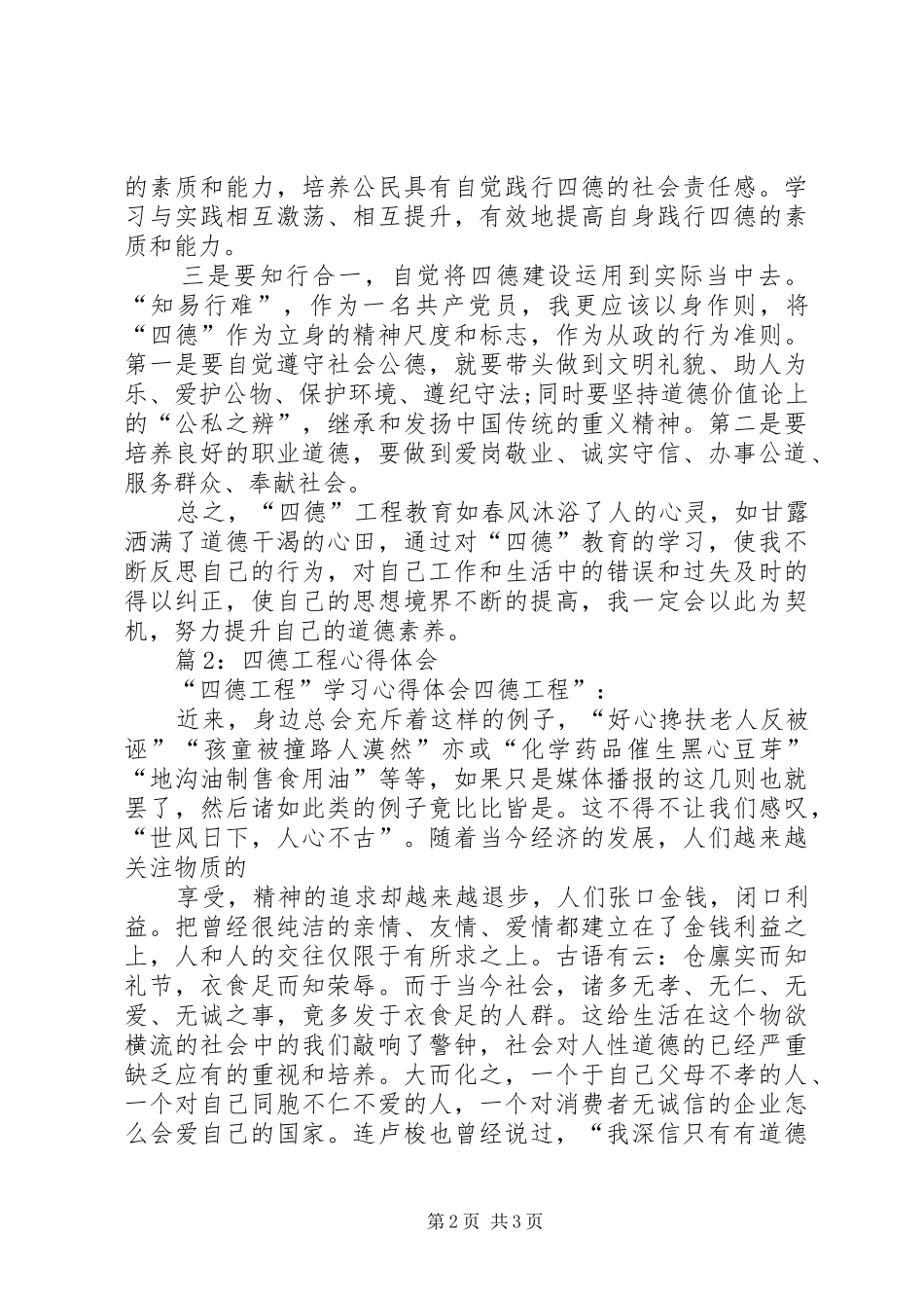 XX年四德工程心得体会_第2页