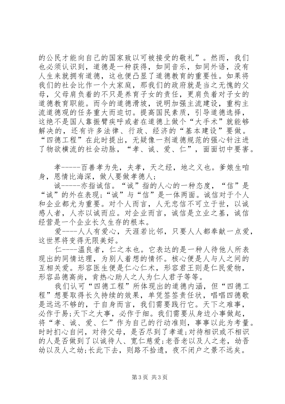 XX年四德工程心得体会_第3页