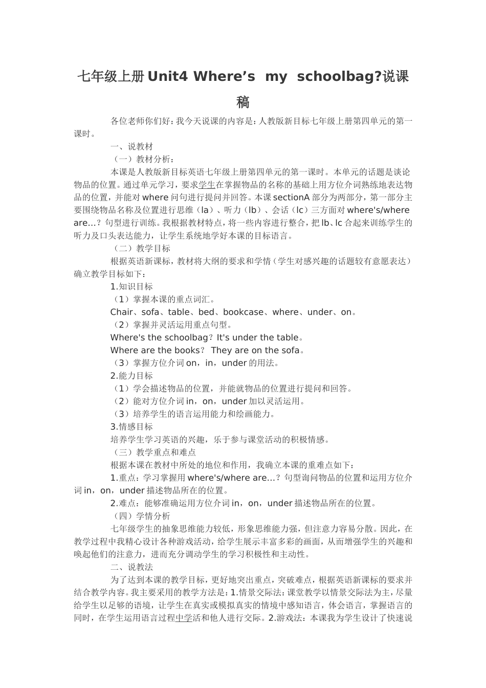 七年级上册Unit4说课稿_第1页