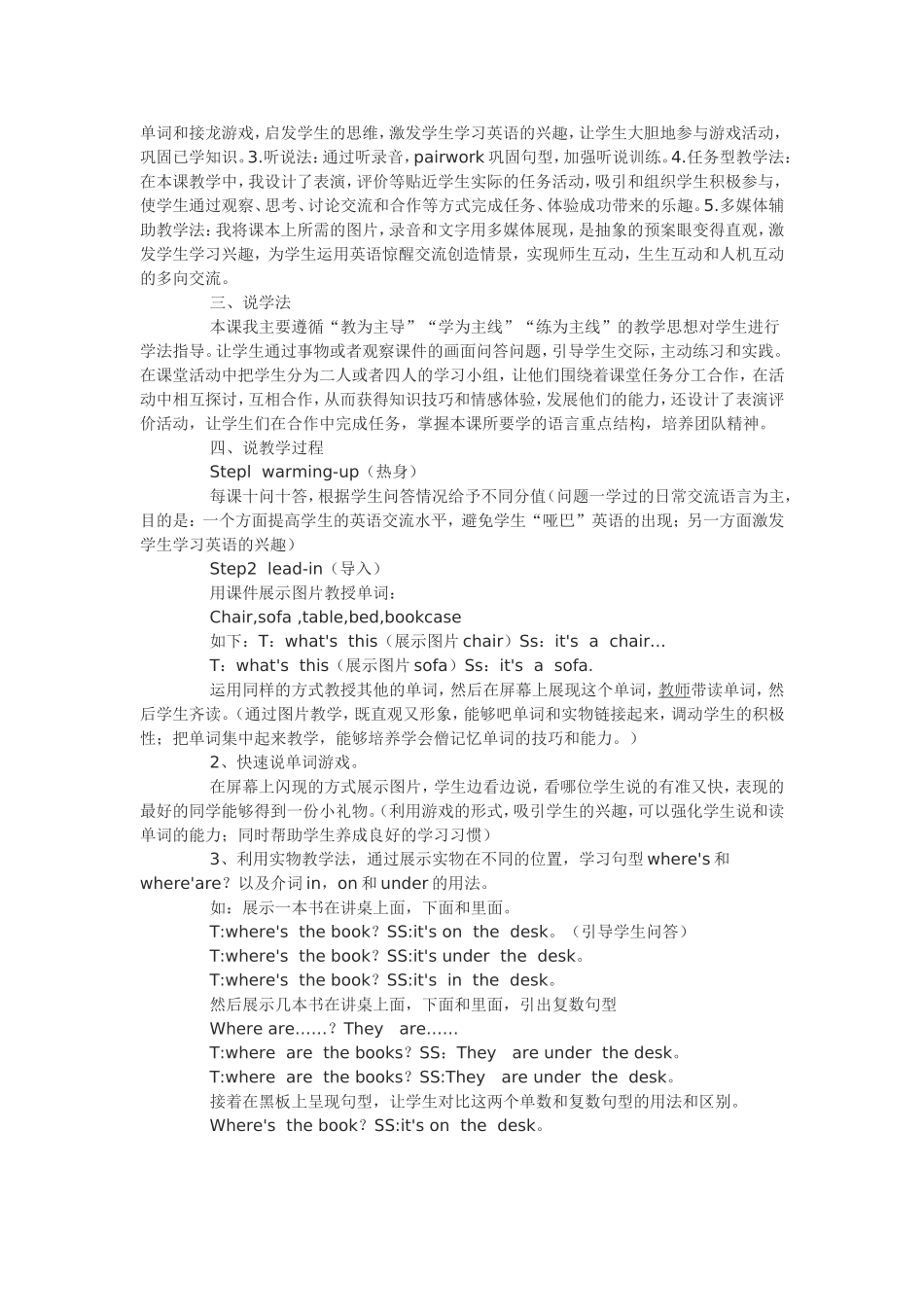 七年级上册Unit4说课稿_第2页