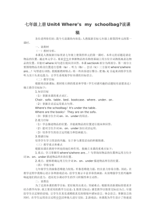 七年级上册Unit4说课稿