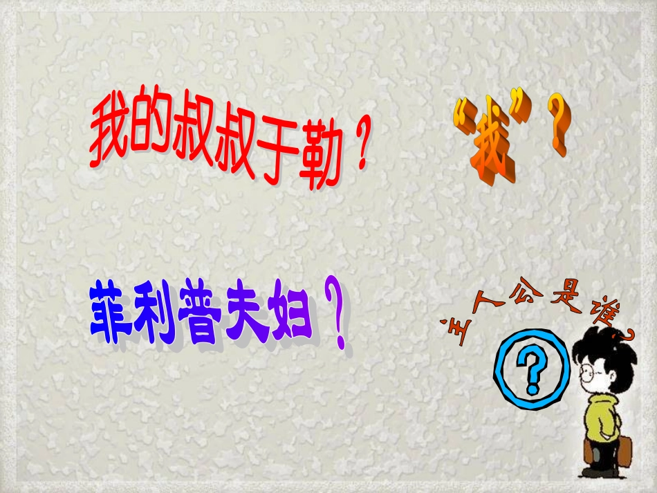 我的叔叔于勒 _第2页