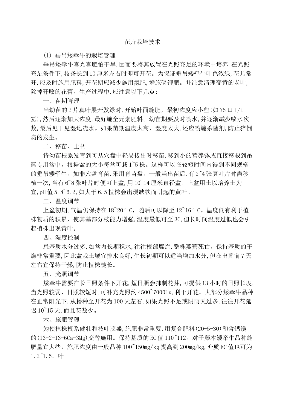 花卉栽培技术_第1页