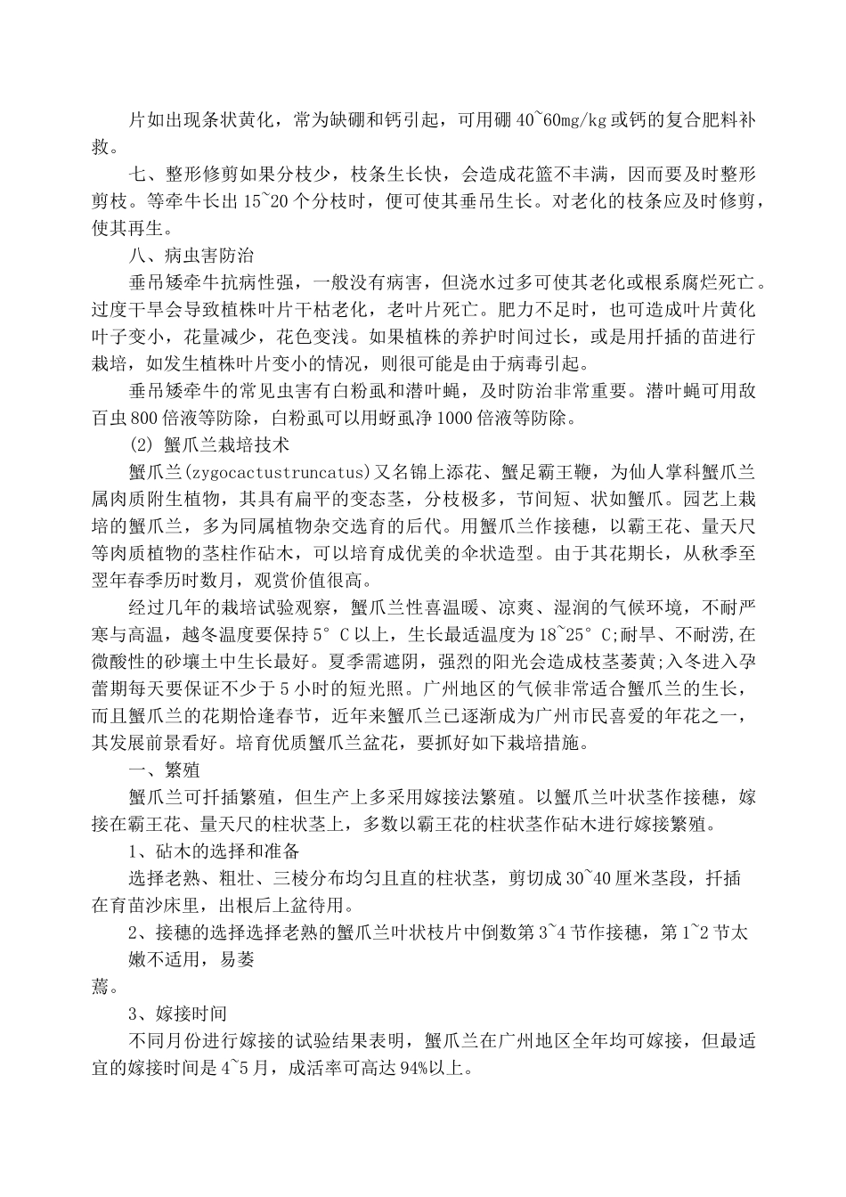 花卉栽培技术_第2页
