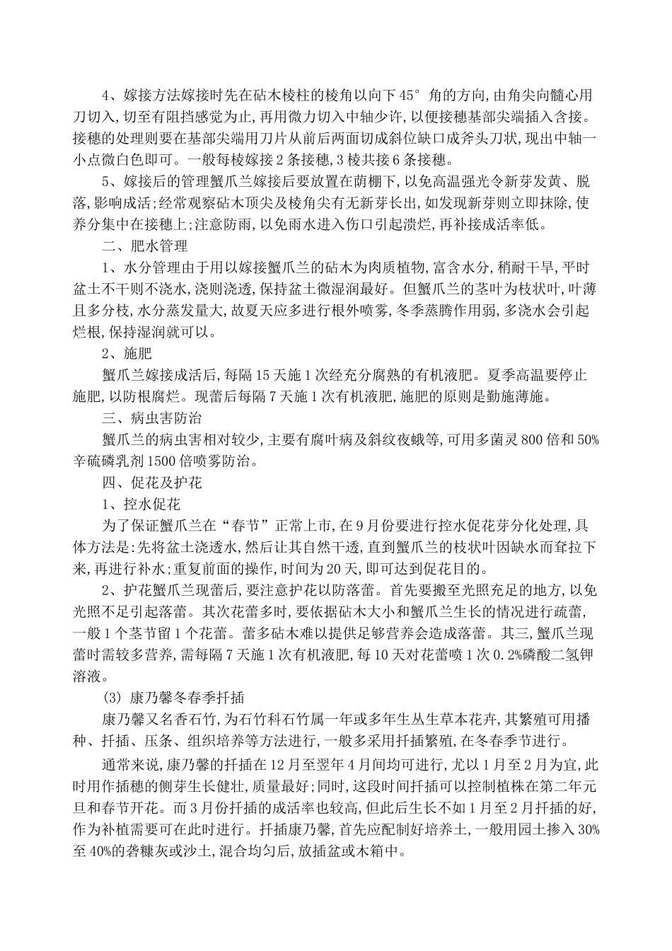 花卉栽培技术_第3页