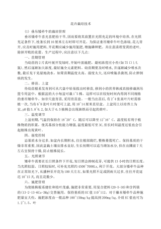 花卉栽培技术