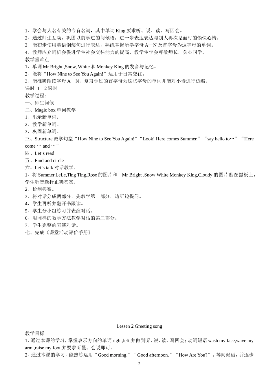 新路径英语四年级下册教案(2013年12月第1版)_第2页