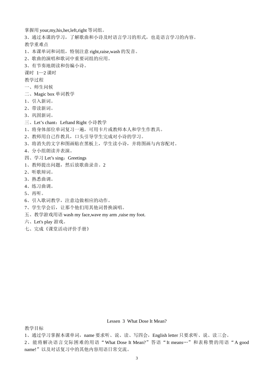 新路径英语四年级下册教案(2013年12月第1版)_第3页