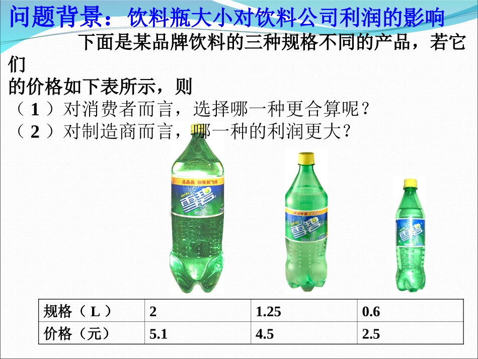 生活中的优化问题举例一课件新人教选_第3页