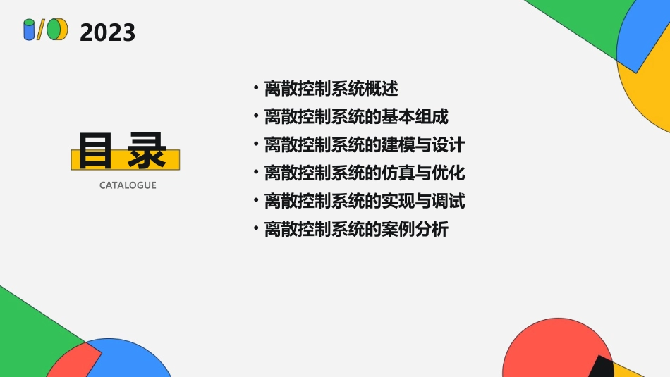 离散控制系统课件_第2页