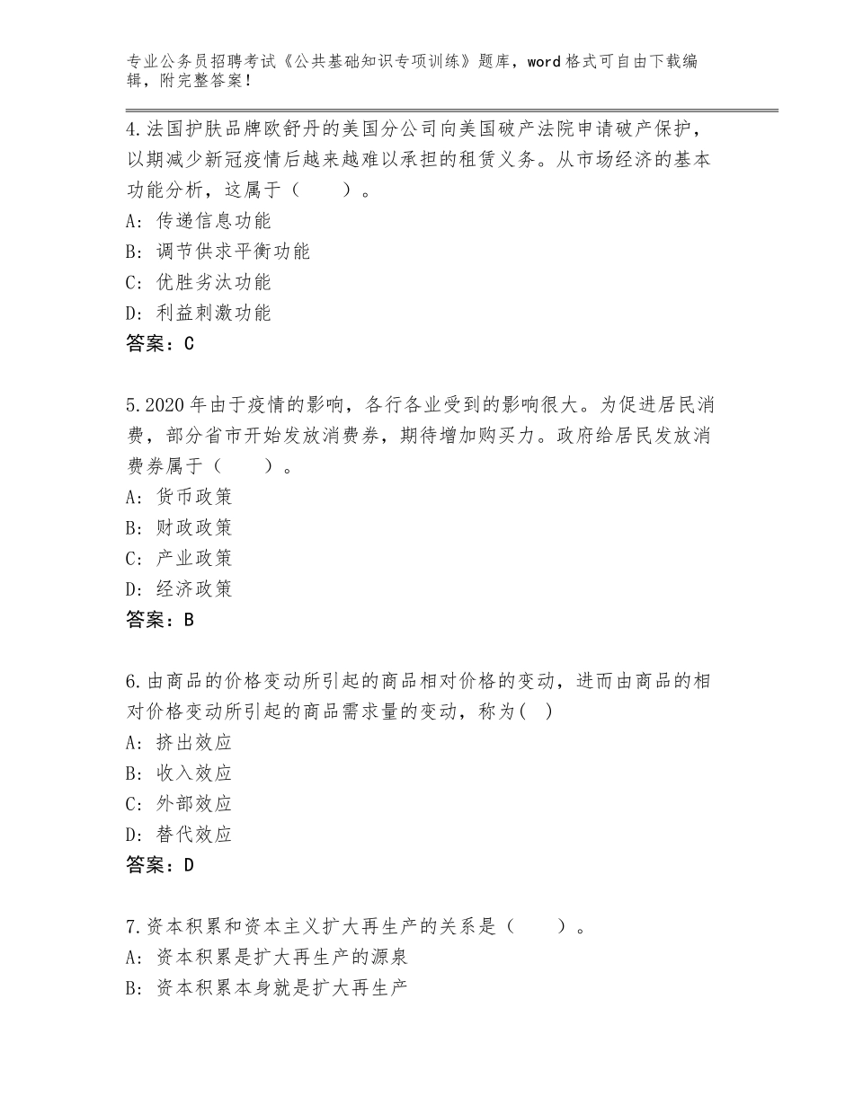 2024年湖北省咸安区公务员招聘考试《公共基础知识专项训练》内部题库及答案（新）_第2页