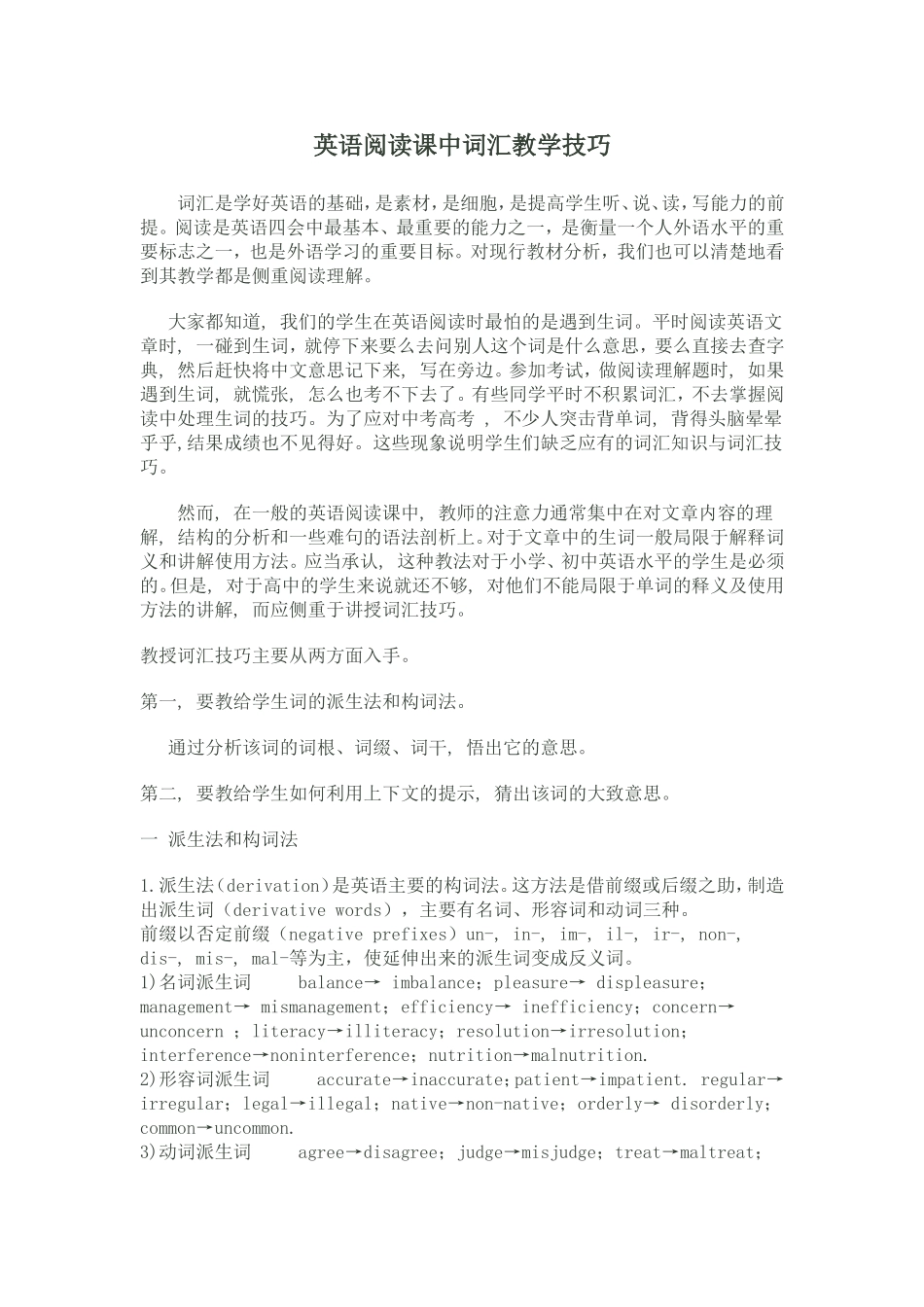 英语阅读课中词汇教学技巧_第1页