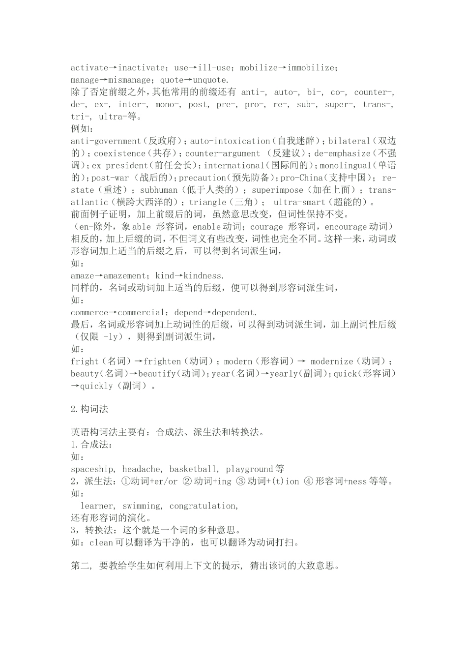 英语阅读课中词汇教学技巧_第2页