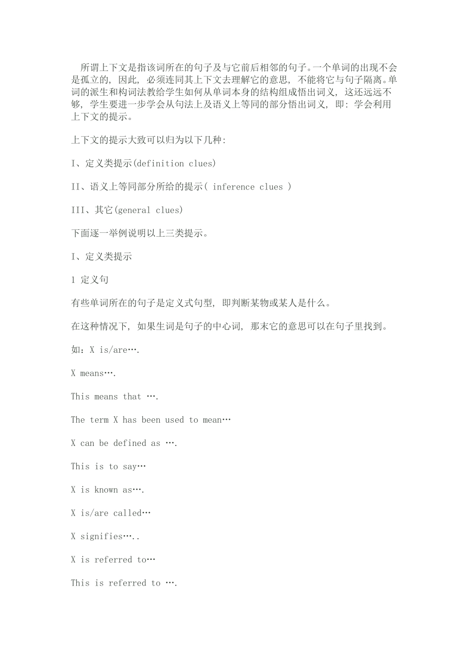 英语阅读课中词汇教学技巧_第3页