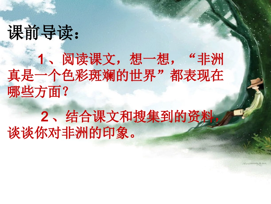 徐晓娟《彩色的非洲》一(1)_第2页