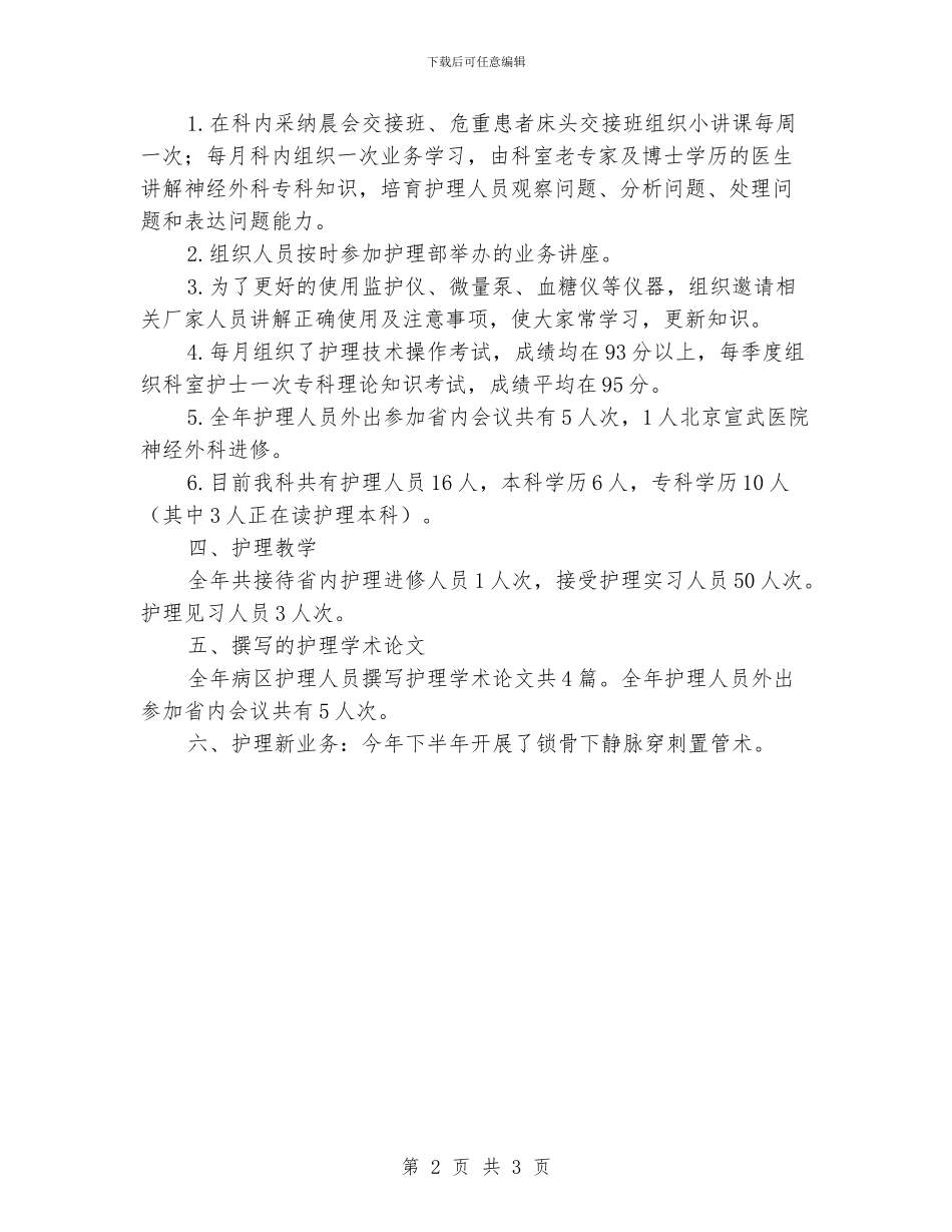 医院脑科护士年终工作总结_第2页