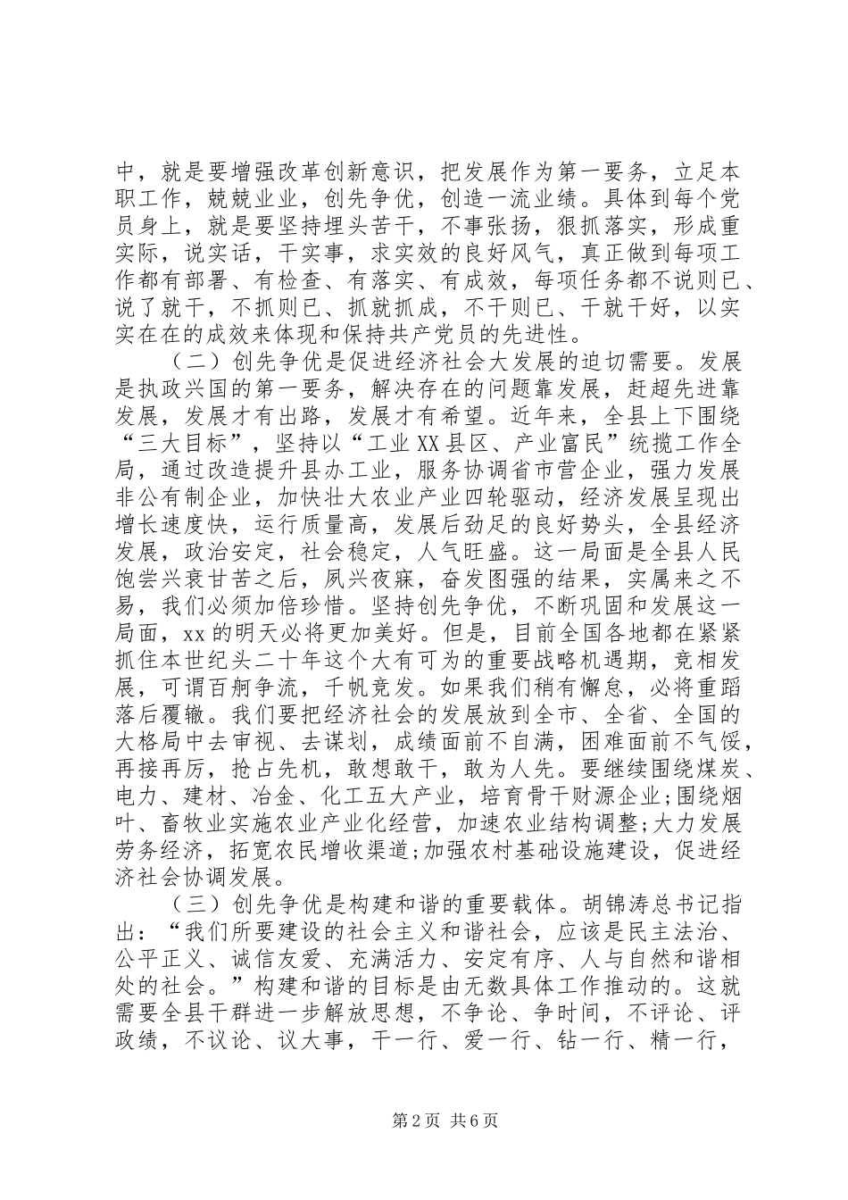 局创先争优心得体会2范文_第2页