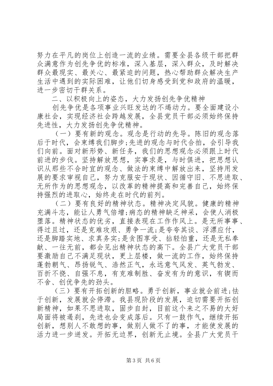 局创先争优心得体会2范文_第3页