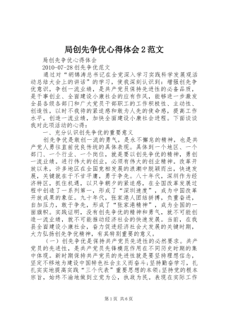 局创先争优心得体会2范文