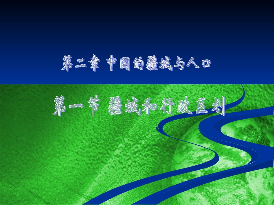 疆域和行政区划_第1页