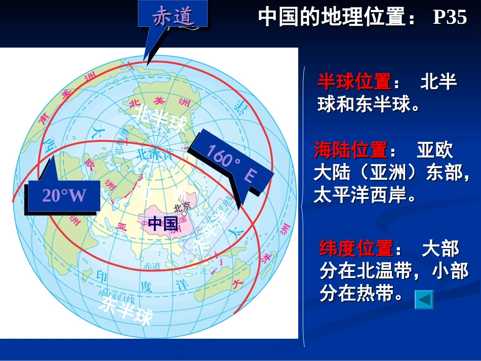 疆域和行政区划_第2页