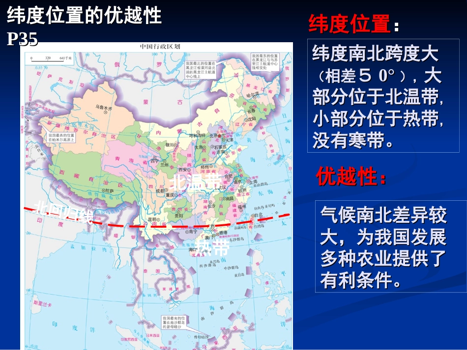 疆域和行政区划_第3页