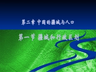 疆域和行政区划