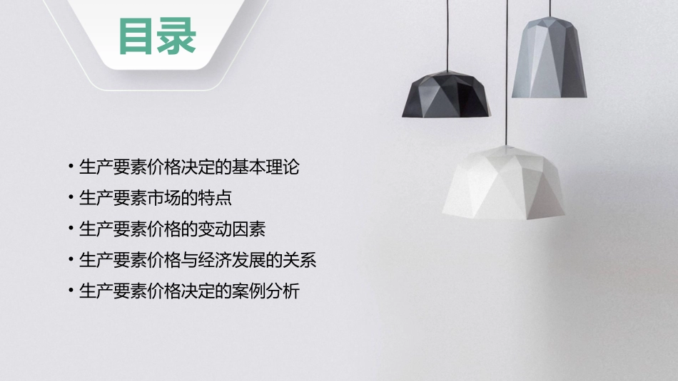 生产要素价格的决定课件_第2页