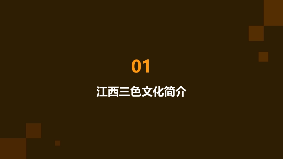 魅力江西三色文化主题班会课件_第3页