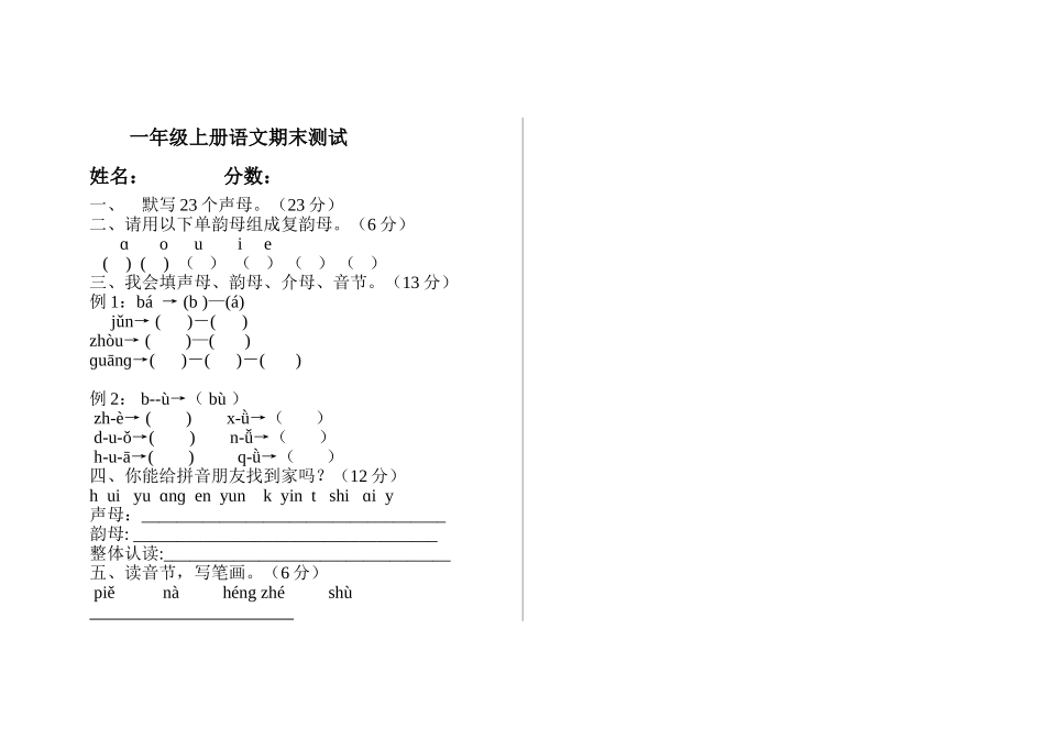 语文第一册试卷_第1页