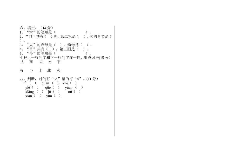 语文第一册试卷_第2页