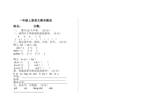 语文第一册试卷