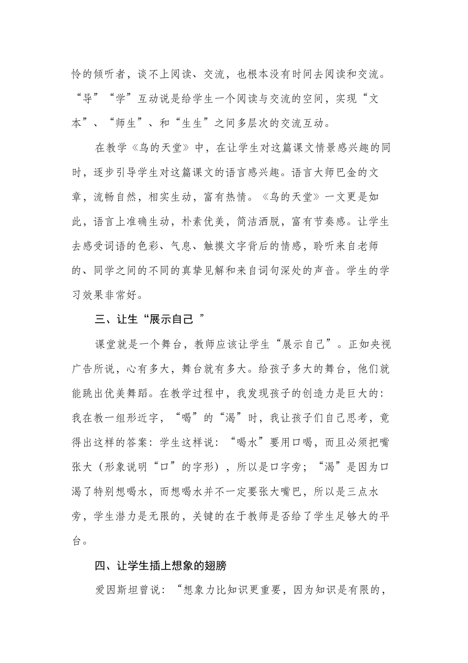 让学生爱上语文课初探_第2页