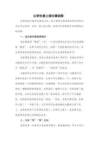 让学生爱上语文课初探