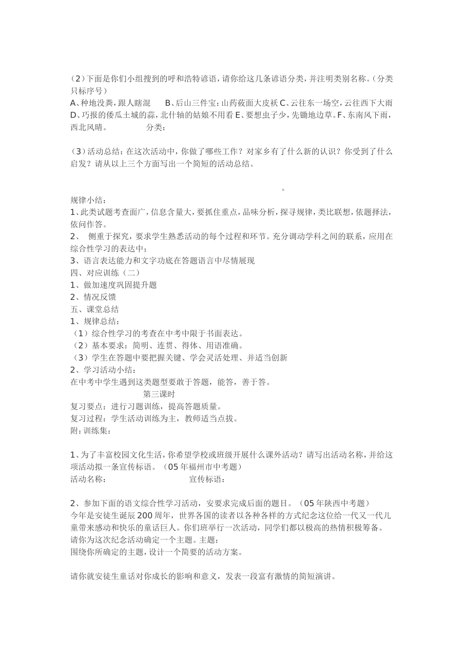 综合性学习教案_第3页