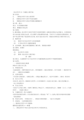 综合性学习教案