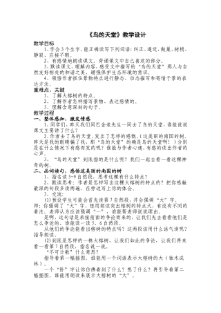 《鸟的天堂》教学设计 (3)