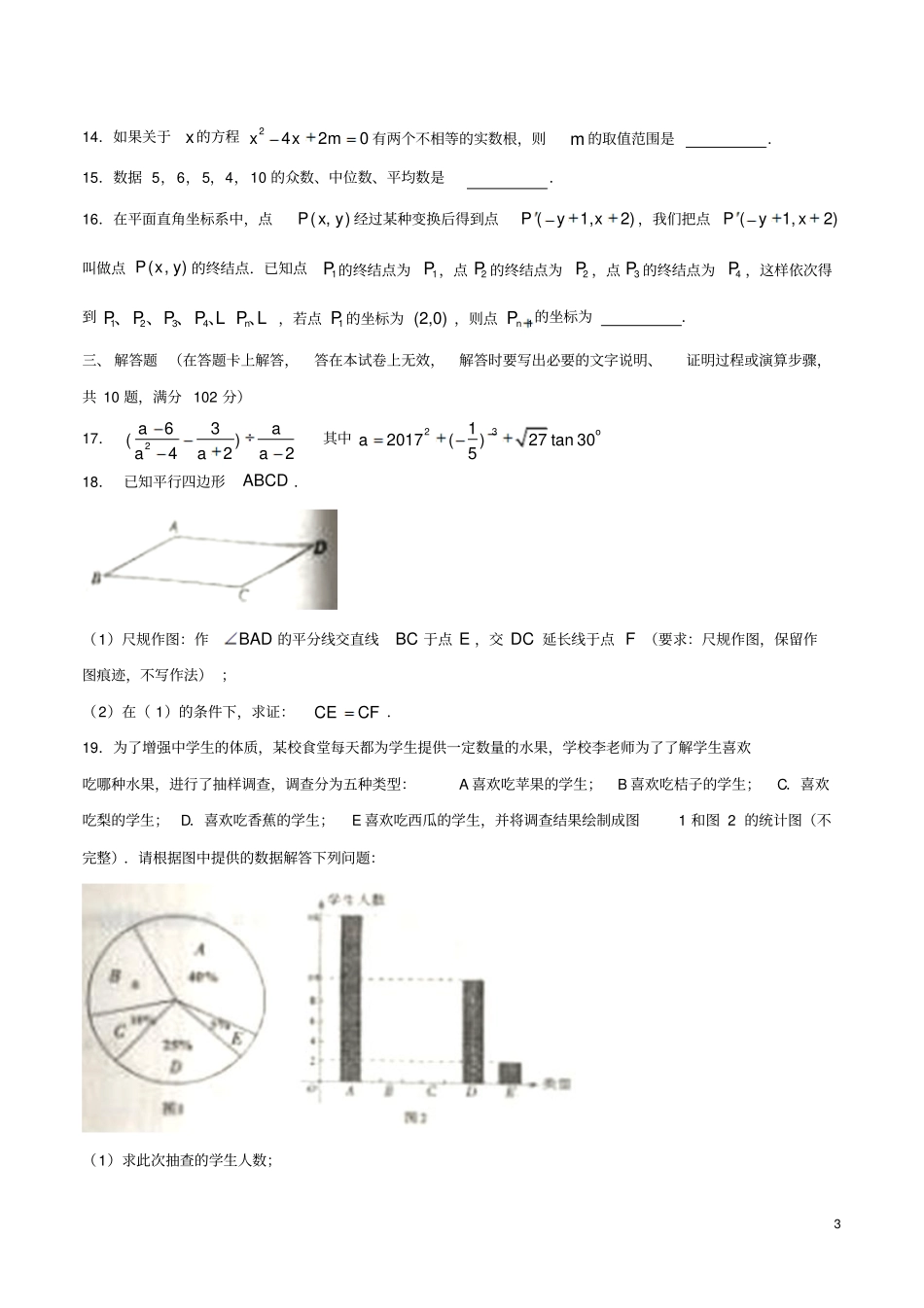 内蒙古赤峰2017年中考数学真题试题含答案_第3页