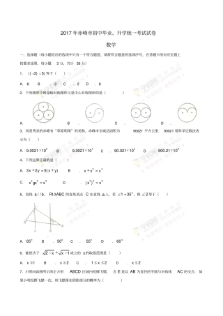 内蒙古赤峰2017年中考数学真题试题含答案