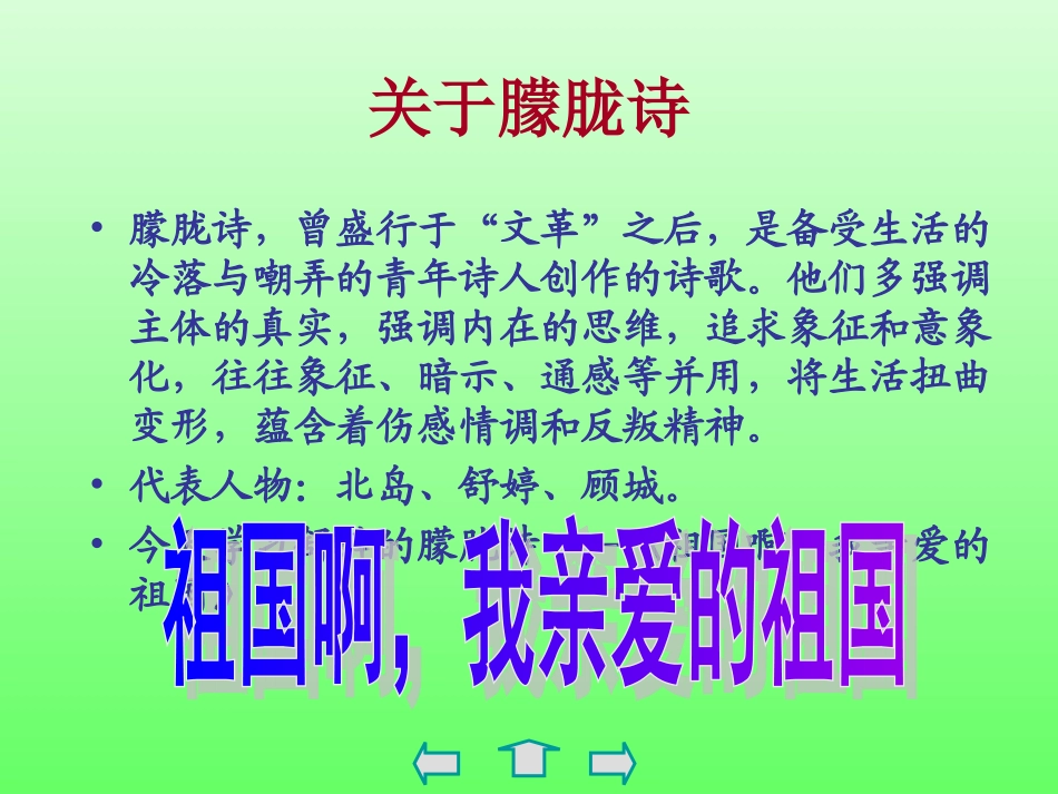 祖国啊我亲爱的母亲_第3页