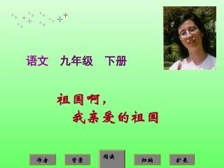 祖国啊我亲爱的母亲