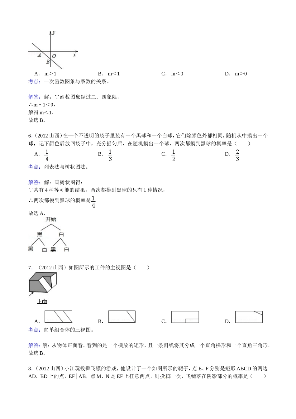 山西省2012年中考数学试题_第2页
