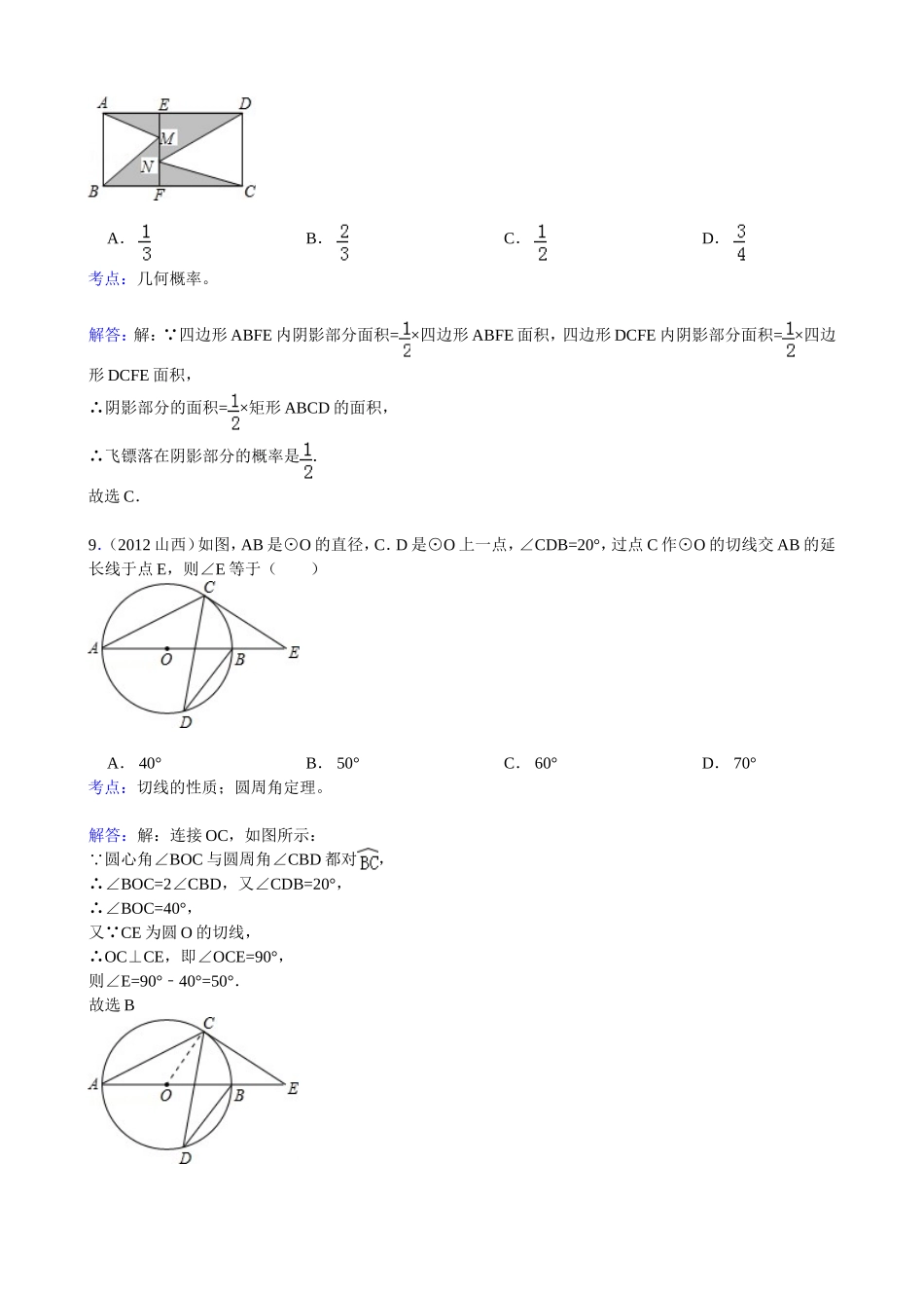 山西省2012年中考数学试题_第3页