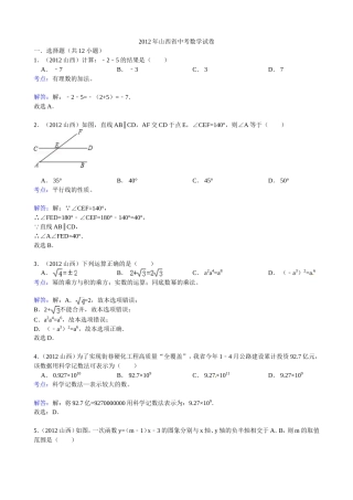 山西省2012年中考数学试题