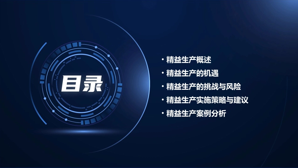 精益生产机遇与风险并存(上午Y)课件_第2页