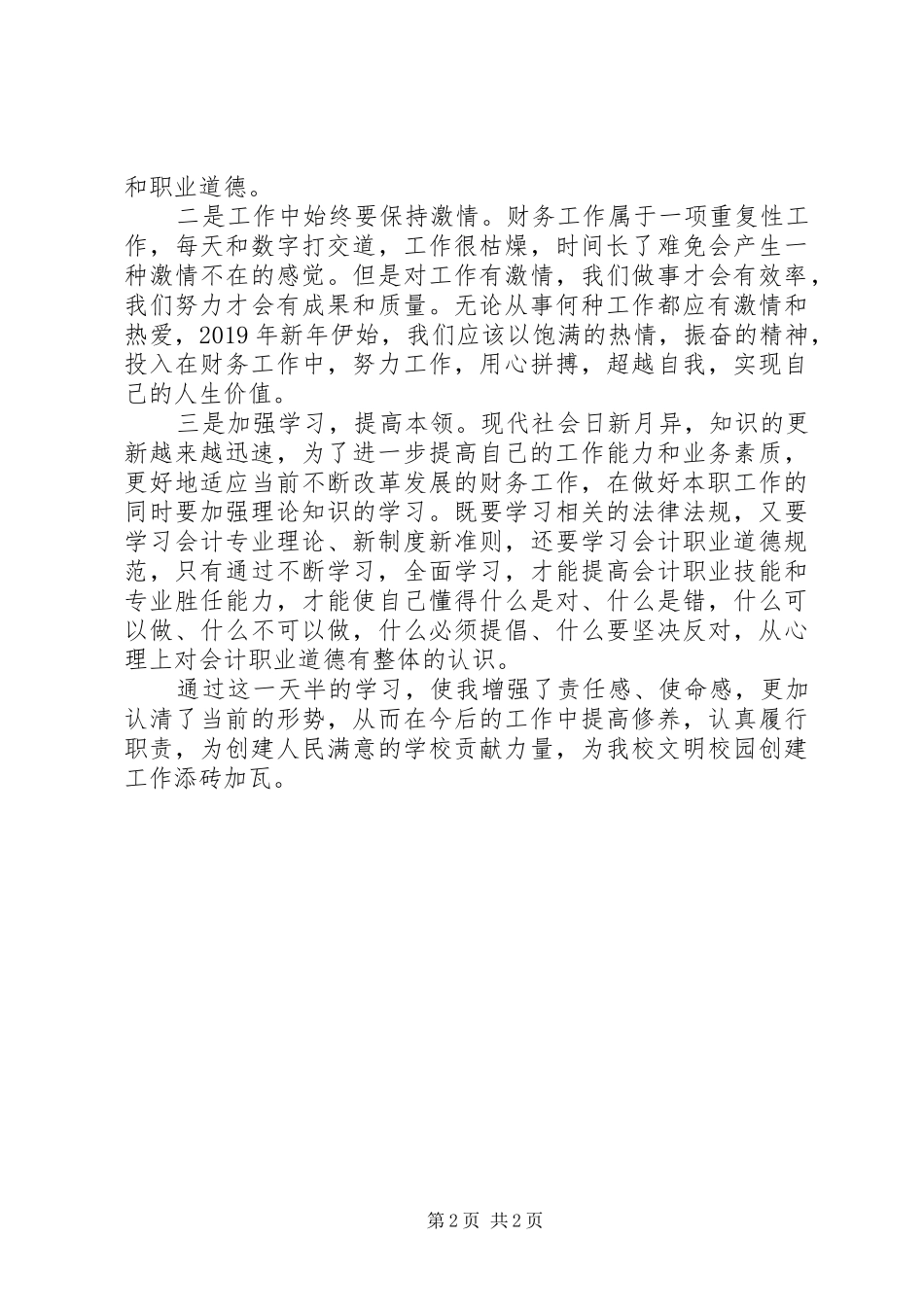 “担当作为、狠抓落实”学习活动心得体会_第2页