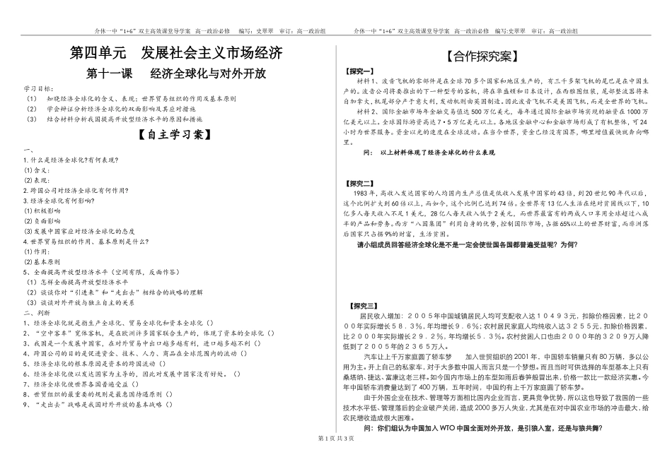 第十一课经济全球化学案_第1页